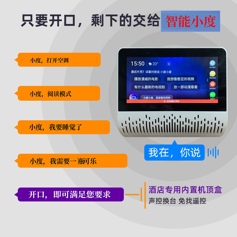 語(yǔ)音小度無(wú)線客控系統(tǒng)、小度無(wú)線客控系統(tǒng)、無(wú)線客控系統(tǒng)
